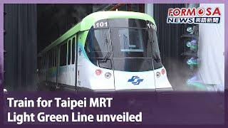 Train for Taipei MRT Light Green Line unveiled｜Taiwan News