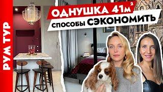 Богемная ОДНУШКА 40 м2 для молодой пары. Стильный дизайн интерьера. Рум тур.