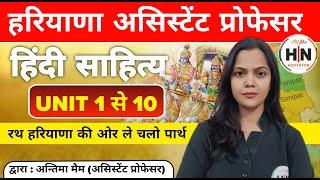 HPSC ASSISTANT PROFESSOR HINDI SAHITYA PYQs | Final Revision I By Dr. Antima|