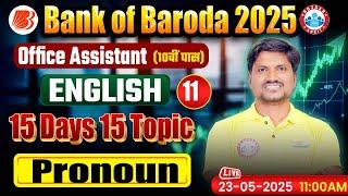 Bank of Baroda Recruitment 2025 | Pronoun BOB Office Assistant English | English by RK Mehto Sir