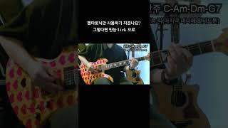 기타 릭(guitar lick)3