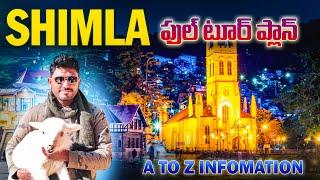 ShimlaTour Plan Telugu | Shimla Tourist Places | Jakhu Temple | Shimla Mall Road