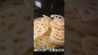 炝炒藕片这么做才好吃 #做法 #cooking