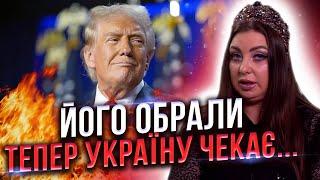 ТЕРМІНОВИЙ ЕФІР! Трамп — новий президент США. Україні слід приготуватися до СЕРЙОЗНИХ...