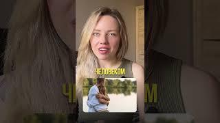 Близость это страшно #отношения #психология