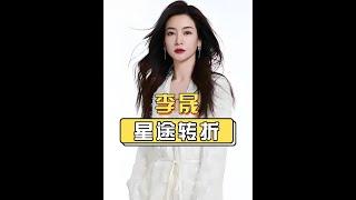 為何說沒有何炅就沒有如今的李晟？2004年的一段視頻，成就了李晟的星途轉折#李晟  #何炅  #明星資訊 #娛樂評論大賞 #內容啟發搜索