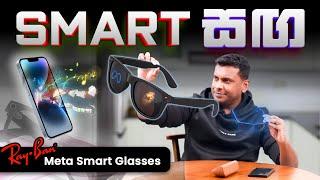 Ray-Ban Meta Smart Glasses In Sri Lanka