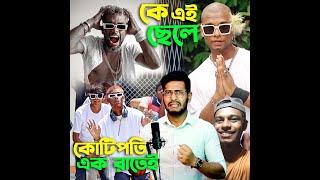 হঠাৎ কেনো পাগল হয়ে গেলো HURRAY ft. JAIRALOK