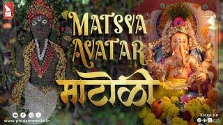 ‘Matsya’ Avatar theme Matoli Decoration | Vishant Gaude | Chavath | Prudent | 110924