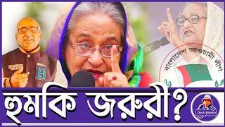 হাসিনার রাজনৈতিক কৌশল কি সঠিক? Sheikh Hasina। শেখ হাসিনা। Desh Bidesh TV। Mohammad Hossain