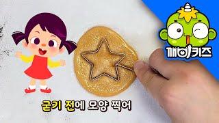 달고나송 | 푸드송 | 음식동요 | 인기동요 | 창작동요 | 깨비키즈 KEBIKIDS