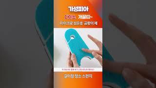 다이소 개꿀띠~ 걸이형 청소 스펀지