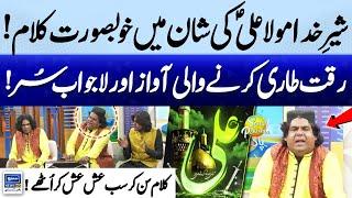 Sher e Khuda Mola Ali (A.S) Ki Shaan Me Khoobsurat Kalam | Soulful Voice | Suno Pakistan EP 472