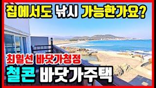 최일선 바닷가 주택매매 경북 포항 주택매매 시골집매매 촌집매매 전원주택매매 포항부동산 포항주택매매 경주부동산 영천부동산 영덕부동산 경주주택매매 영덕주택매매 #착한부동산