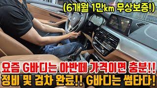 BMW G바디 제발 싸게 사세요!! 정비 및 검차 완료!! + 무상보증 가능하고 귀한 꼬냑시트까지 ㅋㅋ BMW 맛집은 썸타다!!