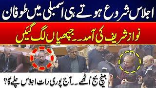 Constitutional Amendments | Mian Nawaz Sharif Stunning Entry In Assembly | Bilawal Bhutto Warmly Hug