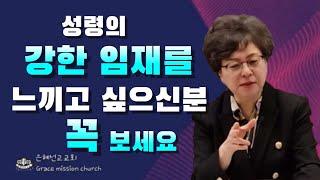 (강추!!) 성령의 임재가 임하면 돌파가 되어 회복의 역사가 일어난다(GMC/은혜선교교회: 하현일목사)