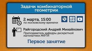 Задачи комбинаторной геометрии. Занятие 1. Хроматические числа плоскости и пространства.