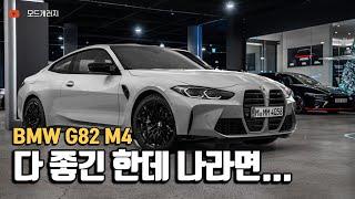 M4 하체 살펴보기!｜BMW G82 M4 ｜MODE