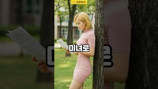 그녀가 대학교 교수를 찾아간 이유