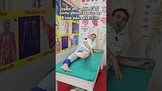 Knee pain relief exercises #yogacharyabajrang #kneepain