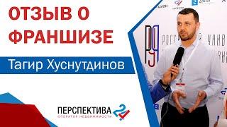 ОТЗЫВЫ "РОП КОНФ 2021" - Тагир Хуснутдинов