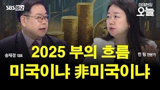 [집중진단] 2025 해외주식 원픽 종목 추천…"미국 주식 vs. 중국 시장"