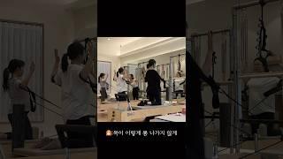 거북목 필라테스강사 #늘솜필라테스 #필라테스 #목감필라테스 #브이로그 #pilates #일상 #필라테스강사 #pilates