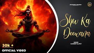 नई शिव भजन|शिव का दीवाना |सावन स्पेशल | शिव भजन |Sandeep Rajput|New Bhajan|