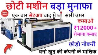 मरते दम तक चलेगा ये नया बिज़नेस, कमाई होगी 3-4 लाख Rs महीना| No Competition New Business ideas 2024