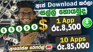 Earn money online sinhala for free|earn emoney online sinhala|free part time job sinhala|e money