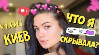 VLOG #1 КИЕВ. ССОРА С ЛУЧШЕЙ ПОДРУГОЙ. DOBOVO.COM 