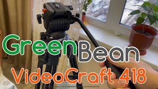 Видеоштатив GreenBean VideoCraft 418