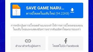 แจกSAVEนารูโตะ