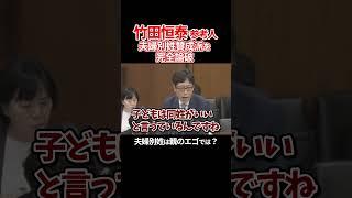 [Tsuneyasu Takeda] Completely defeating proponents in the Diet! "Children are refusing to have se...