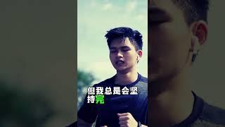 如何保持動力？學會紀律，成就目標