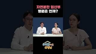 자연분만 예정이시라면...