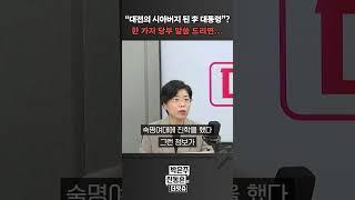 [더잇슈] "대전의 시아버지 된 李 대통령"? 한 가지 당부 말씀 드리면...