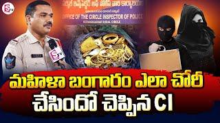 CI Tirupathi Rao About Women Gold Thief | Vijayanagaram | SumanTV