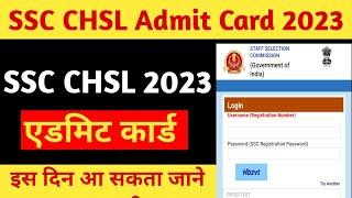 ssc chsl admit card date 2023 | ssc chsl exam date 2023 | ssc chsl admit card 2023 date | ssc chsl