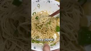 밤에 출출할 때 간단하게 하기 좋은 '간장비빔국수' #자취생요리 #국수 #야식 #쉬운요리