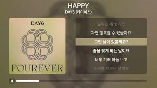 DAY6 (데이식스) - HAPPY(해피) [가사 | Lyrics]