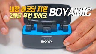 BOYAMIC 보야 2.4GHz 2채널 무선마이크, 내장 레코딩까지