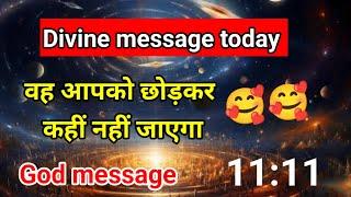 today universe message 27/11/2024वह आपको छोड़कर कहीं नहीं जाएगा#spirituality