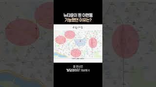뉴타운이 된 아현동 가능했던 이유는? #부동산투자 #빌딩