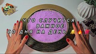 ТОЧНОЕ ГАДАНИЕ НА СОЛИ  ВАЖНОЕ СО ДНЯ НА ДЕНЬ