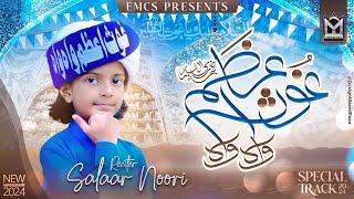 New Manqabat Ghous e Azam 2024 | Ghous e Azam Wah Wah | Salaar Noori Official Video | EMCS