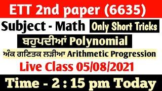 ETT 2nd Paper Preparation | ett 2nd paper math | math for ett 2nd paper | 2nd paper ett preparation