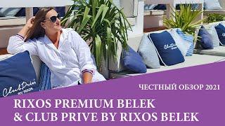 Rixos Premium Belek & Rixos Club Prive - новинки этого года. Обзор  2021