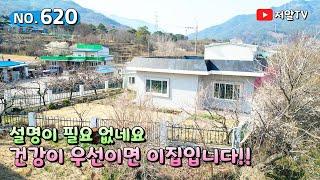 황토마감의 친환경 내부 텃밭과 햇살 좋은 집!! 건강한 시골주택 매매 경남 산청 부동산 저알tv